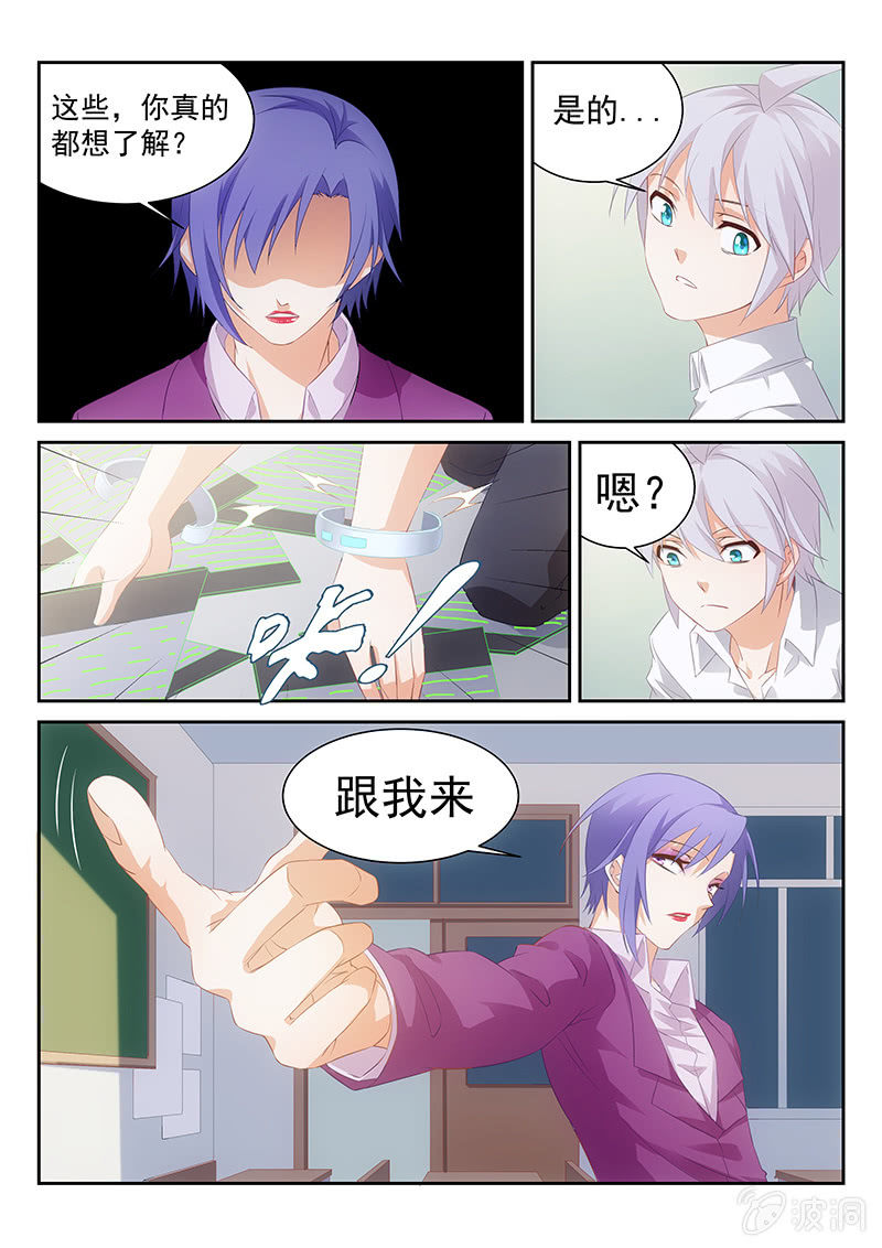《萌娘战队》第48话我会告诉你我知道的一切 第12页
