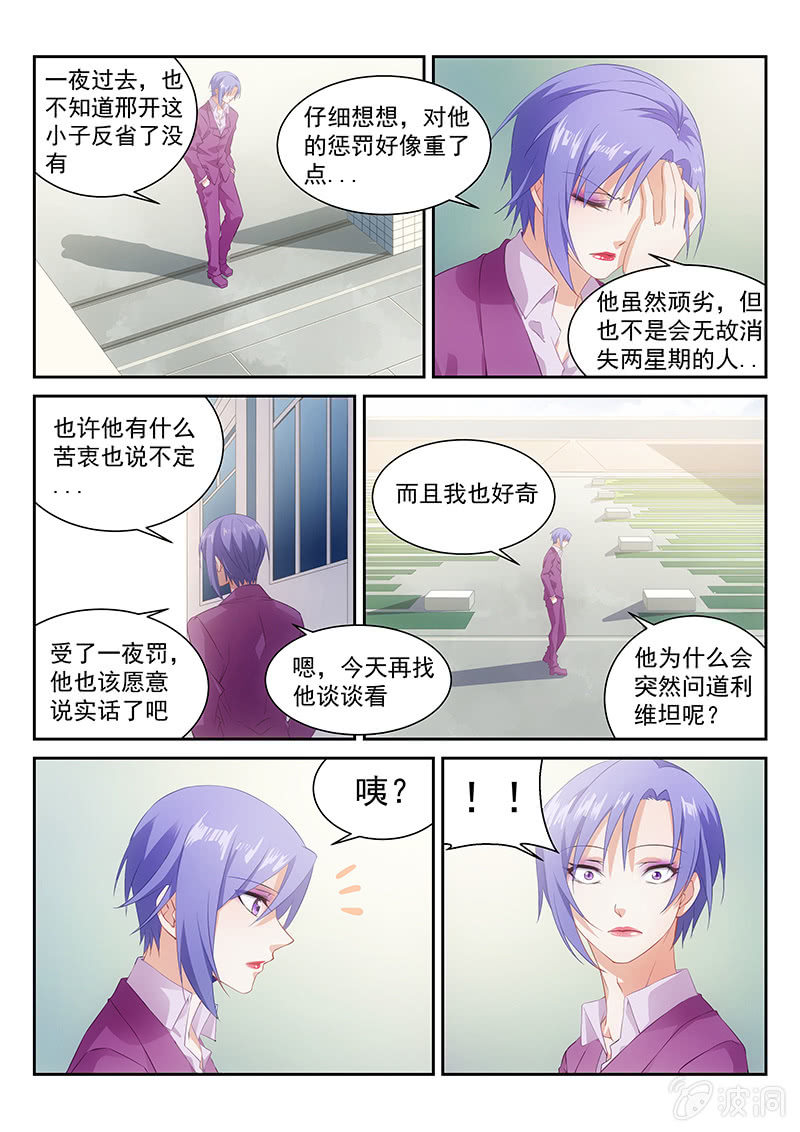 《萌娘战队》第48话我会告诉你我知道的一切 第1页