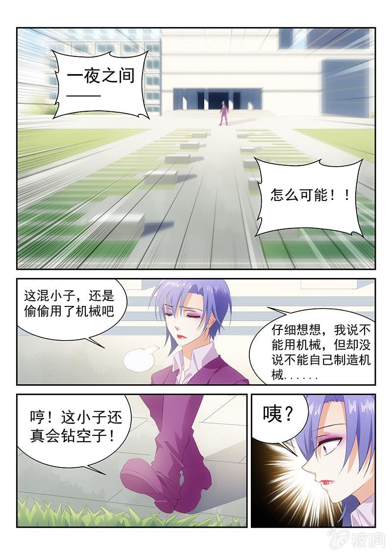 《萌娘战队》第48话我会告诉你我知道的一切 第2页