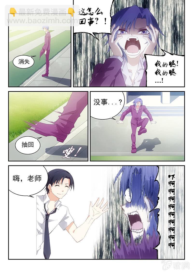 《萌娘战队》第48话我会告诉你我知道的一切 第3页