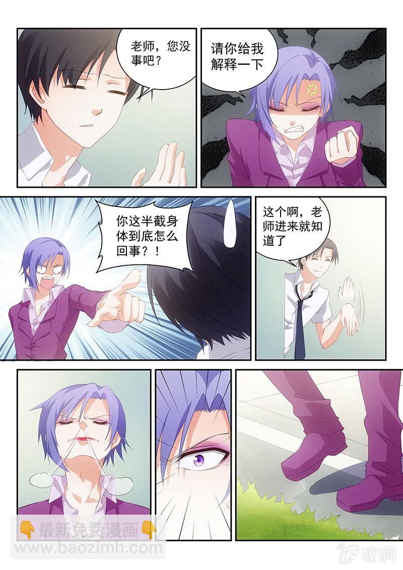 《萌娘战队》第48话我会告诉你我知道的一切 第4页