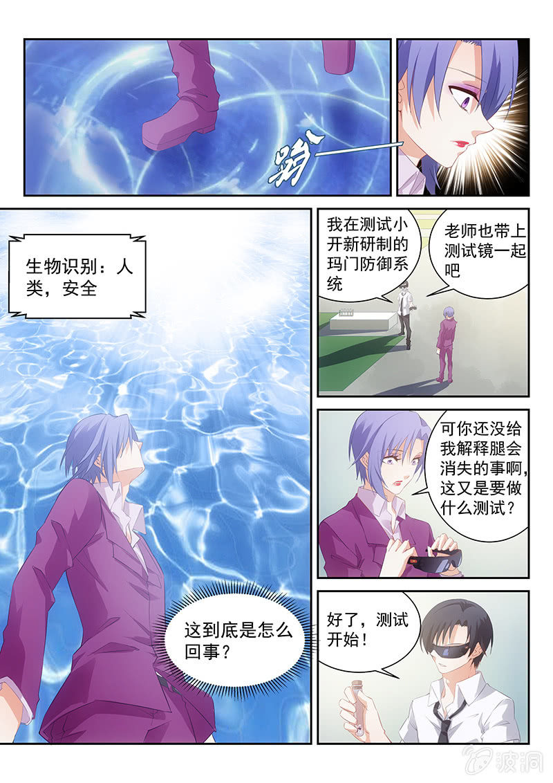 《萌娘战队》第48话我会告诉你我知道的一切 第5页