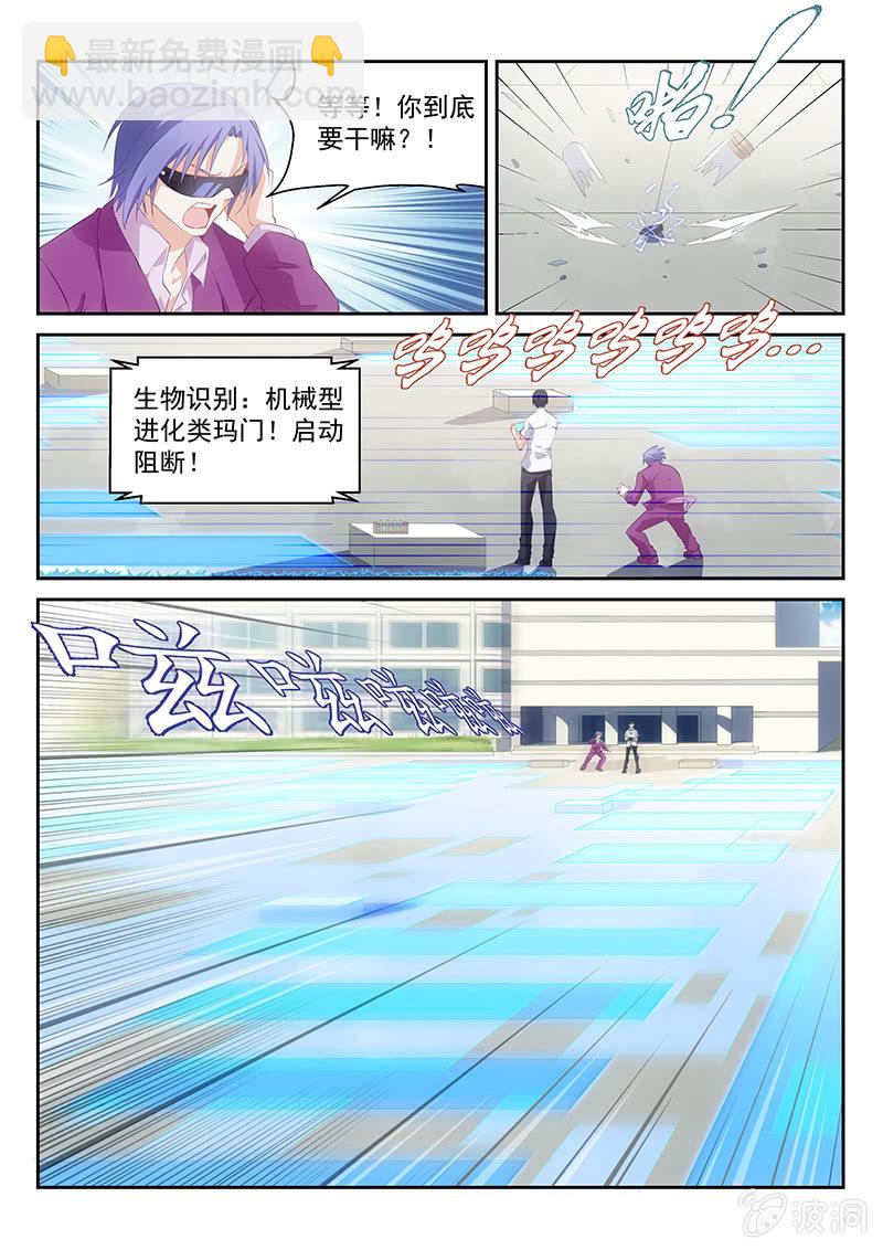 《萌娘战队》第48话我会告诉你我知道的一切 第6页