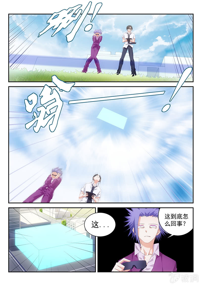 《萌娘战队》第48话我会告诉你我知道的一切 第7页