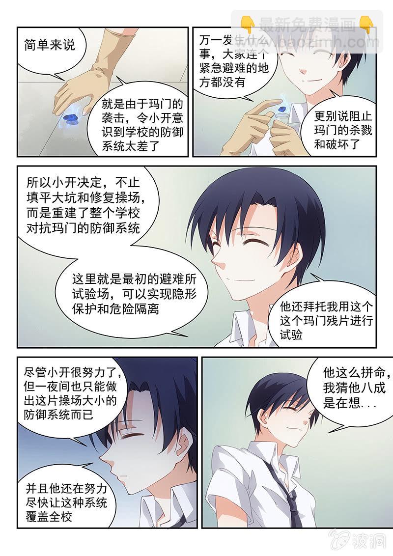 《萌娘战队》第48话我会告诉你我知道的一切 第8页