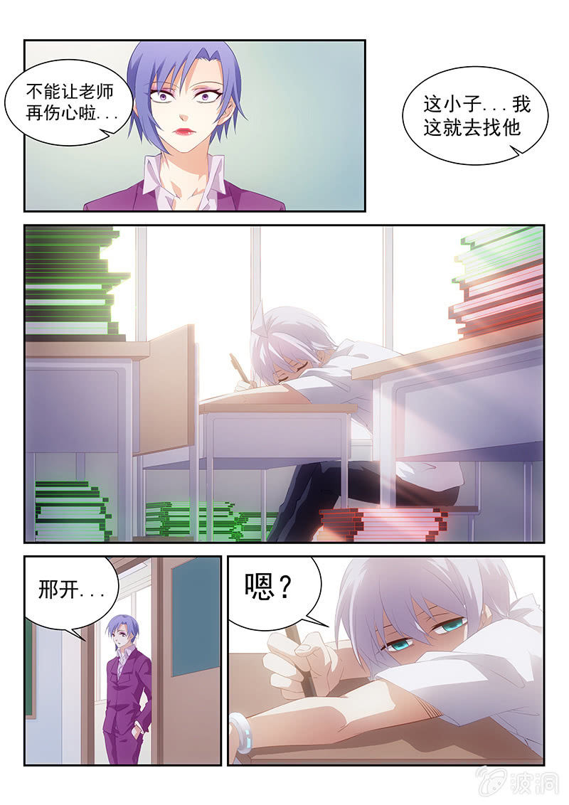 《萌娘战队》第48话我会告诉你我知道的一切 第9页
