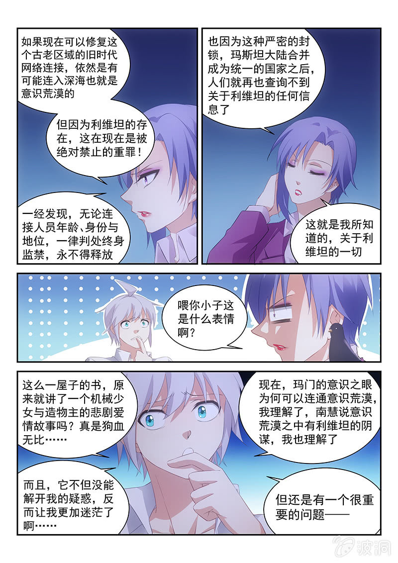《萌娘战队》第50话AI少女利维坦 第11页