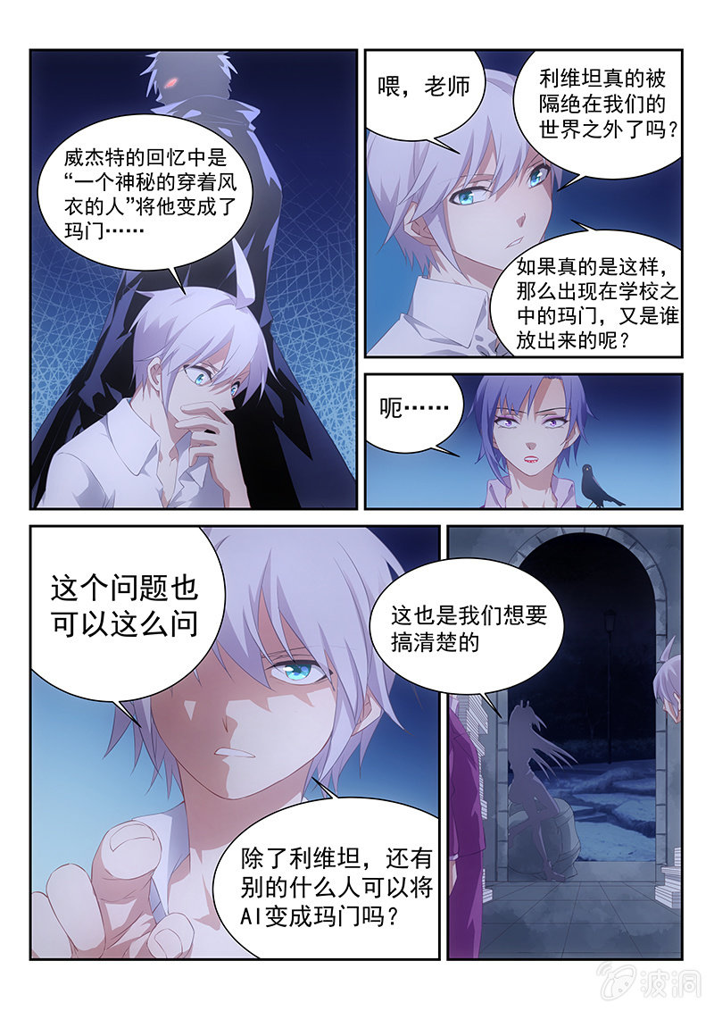 《萌娘战队》第50话AI少女利维坦 第12页