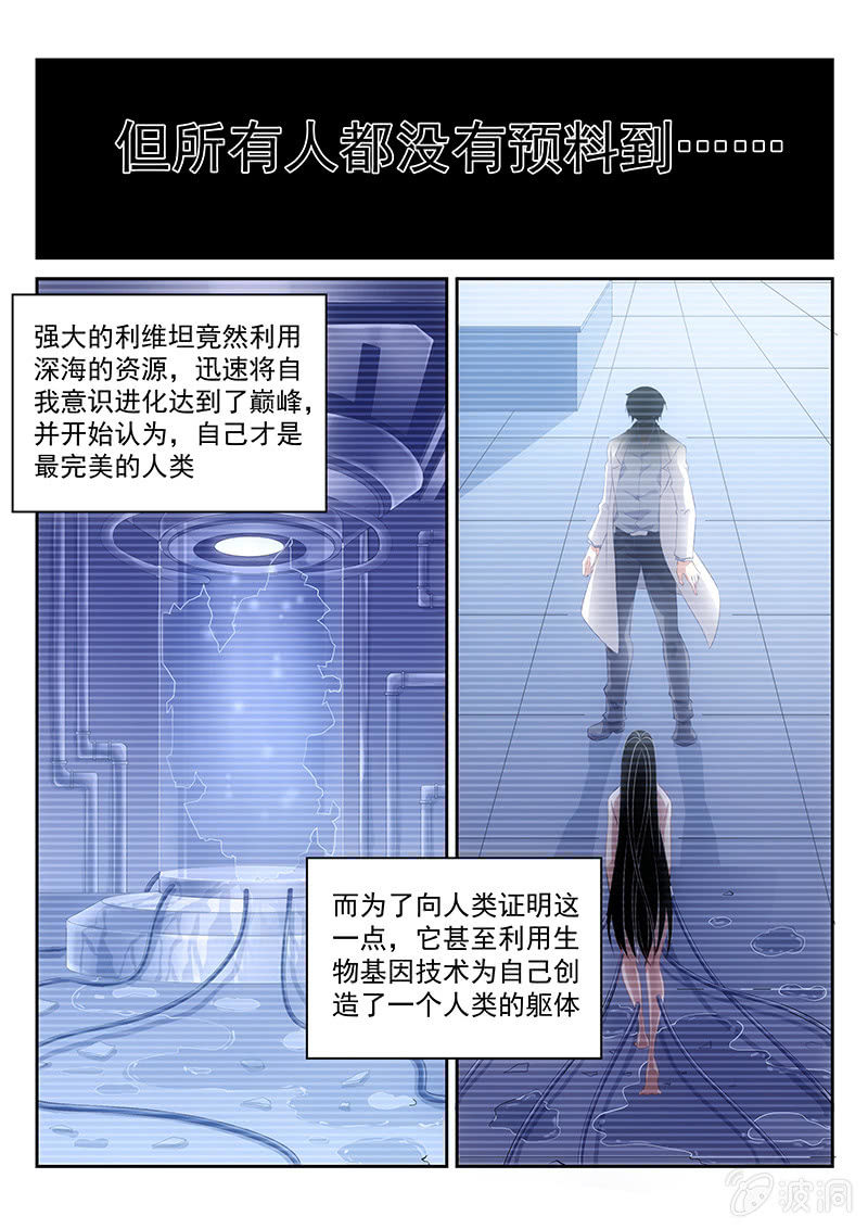 《萌娘战队》第50话AI少女利维坦 第1页