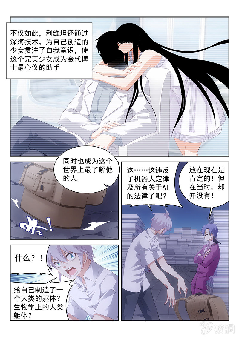 《萌娘战队》第50话AI少女利维坦 第2页