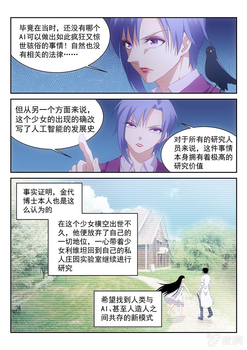 《萌娘战队》第50话AI少女利维坦 第3页