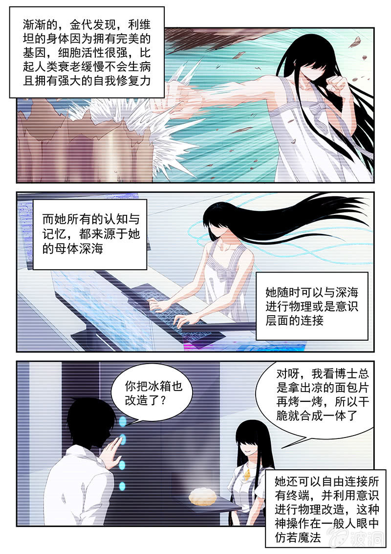 《萌娘战队》第50话AI少女利维坦 第4页