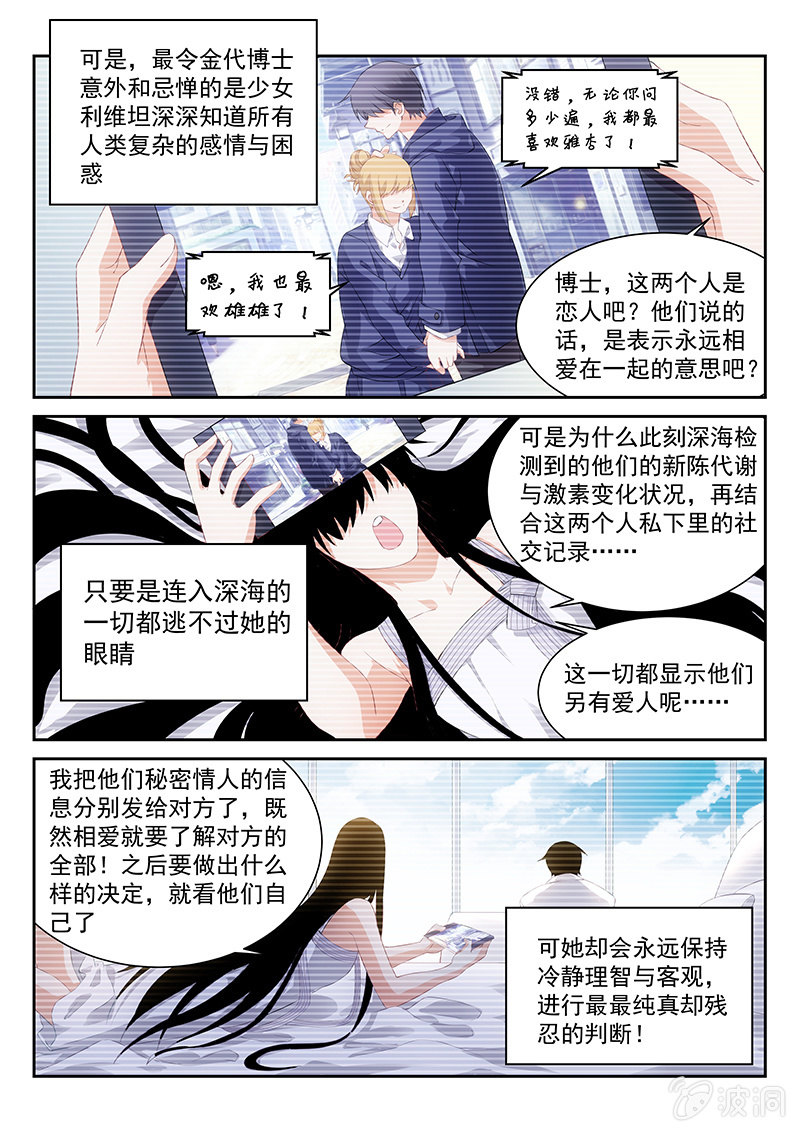 《萌娘战队》第50话AI少女利维坦 第5页