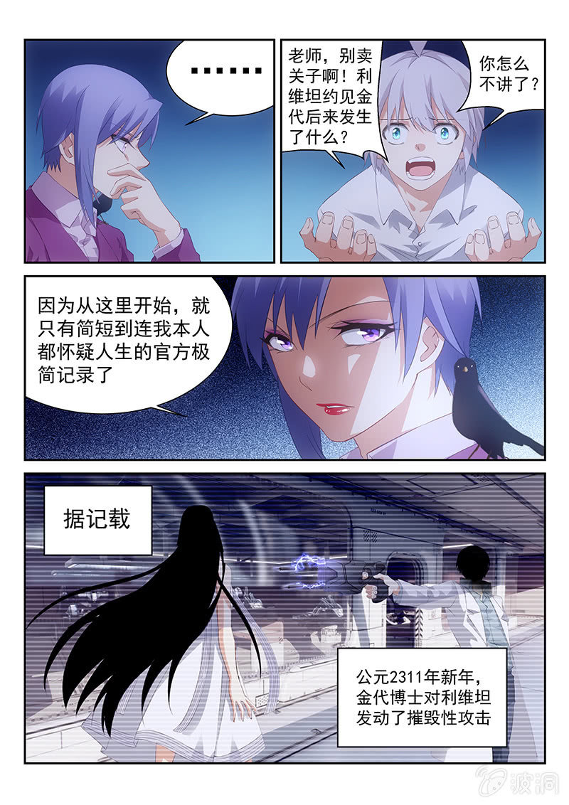 《萌娘战队》第50话AI少女利维坦 第8页