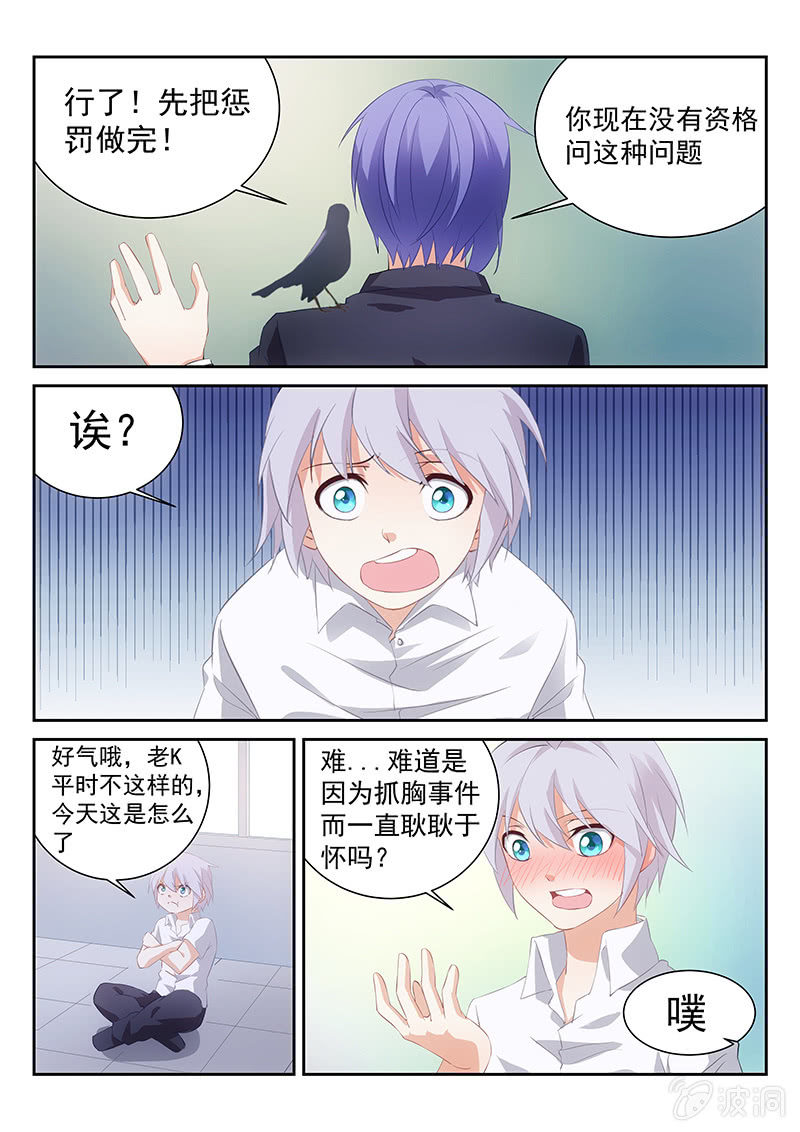 《萌娘战队》第47话私人订制的专属惩罚 第10页