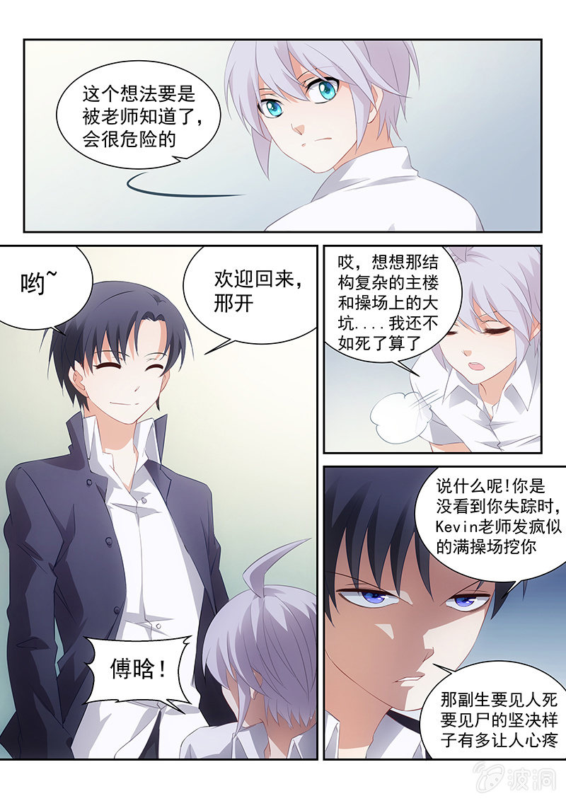 《萌娘战队》第47话私人订制的专属惩罚 第11页