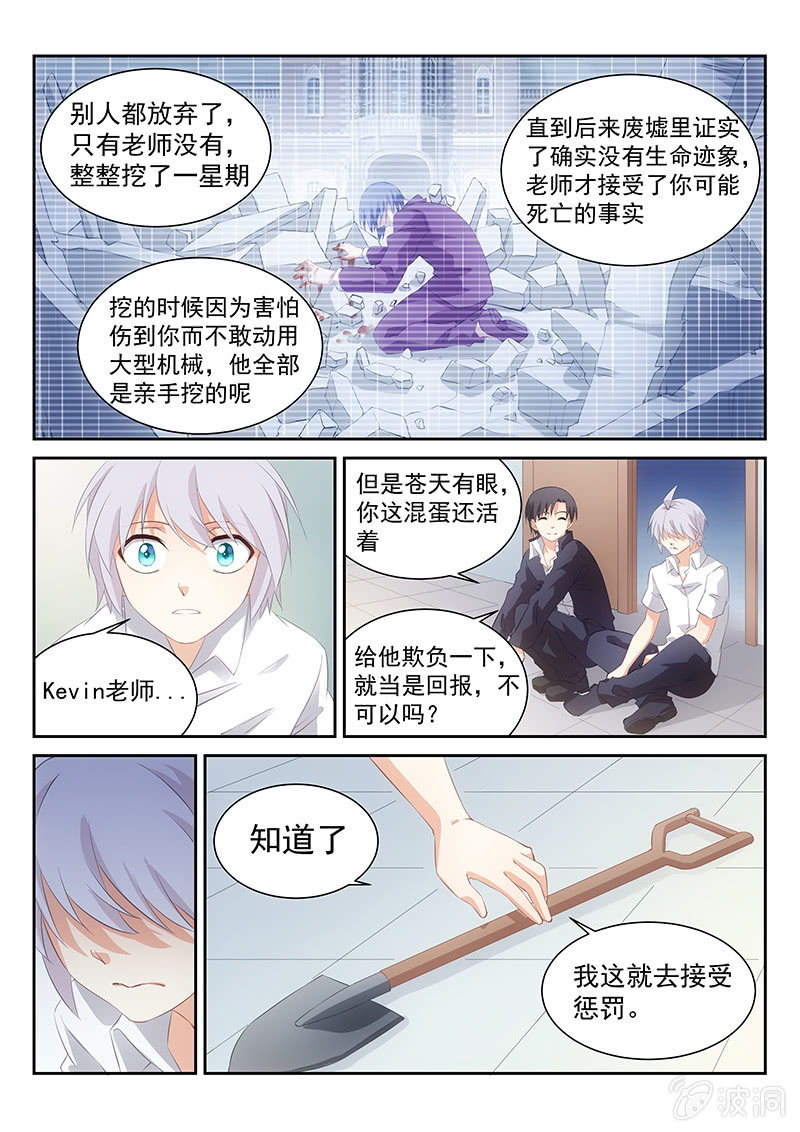 《萌娘战队》第47话私人订制的专属惩罚 第12页