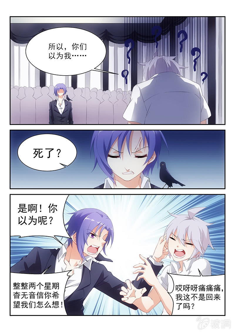 《萌娘战队》第47话私人订制的专属惩罚 第1页