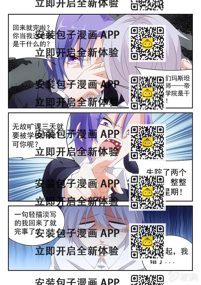 《萌娘战队》第47话私人订制的专属惩罚 第2页