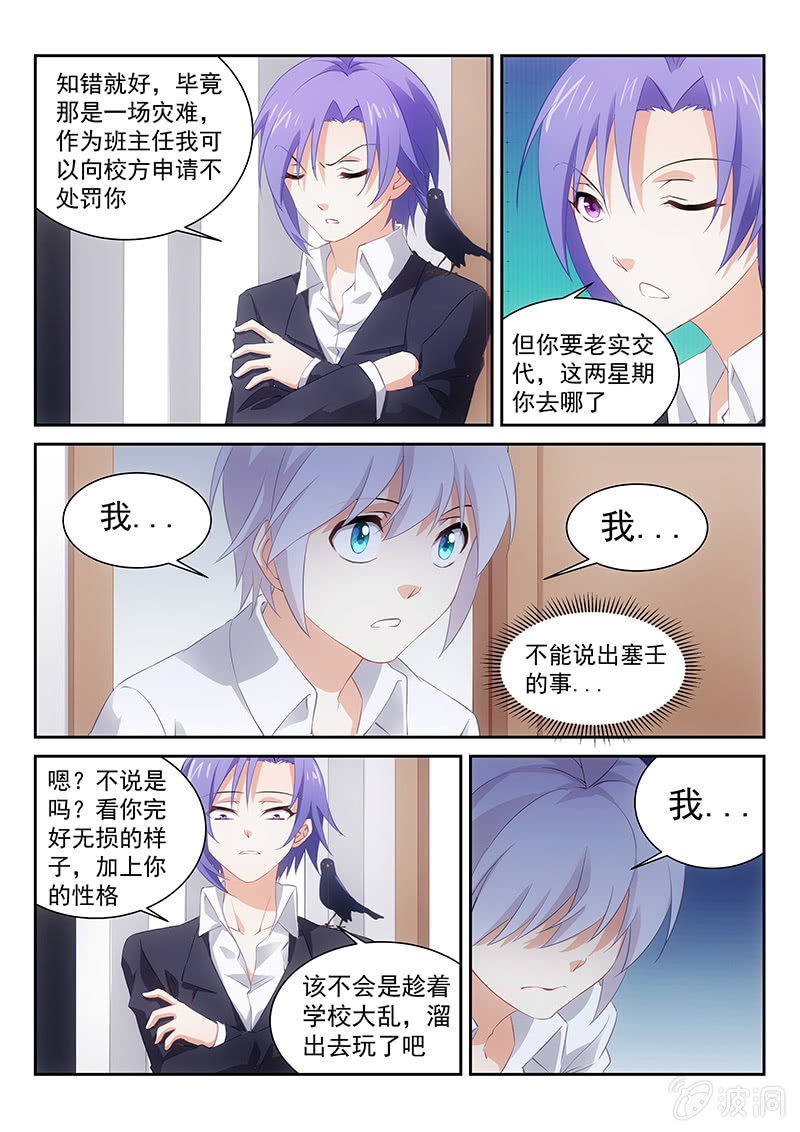 《萌娘战队》第47话私人订制的专属惩罚 第3页