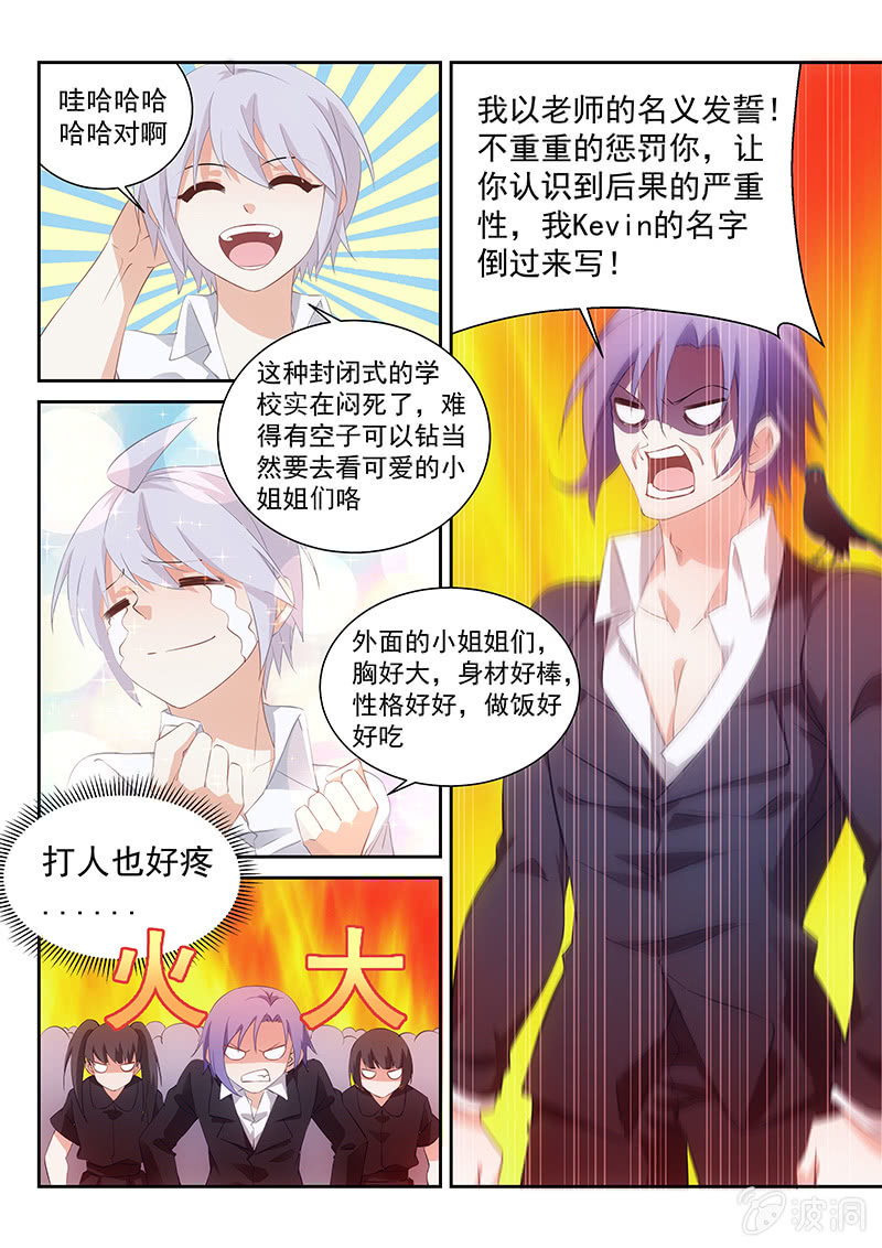 《萌娘战队》第47话私人订制的专属惩罚 第4页