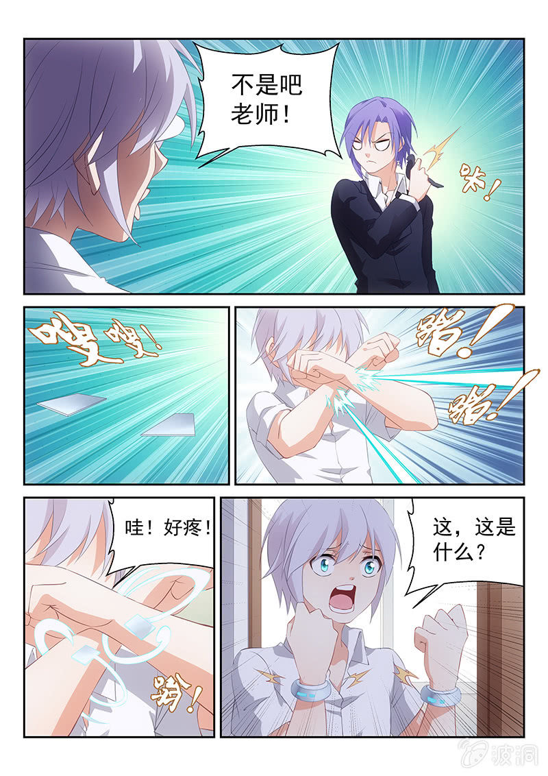 《萌娘战队》第47话私人订制的专属惩罚 第5页