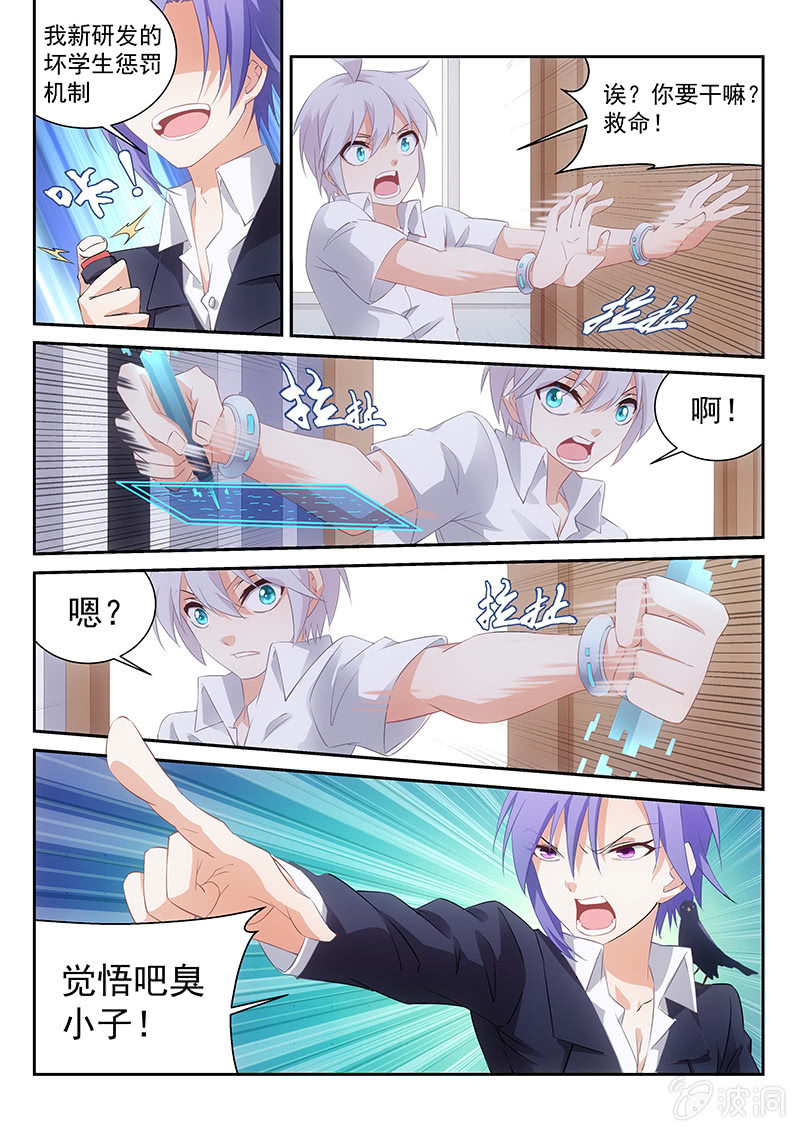 《萌娘战队》第47话私人订制的专属惩罚 第6页