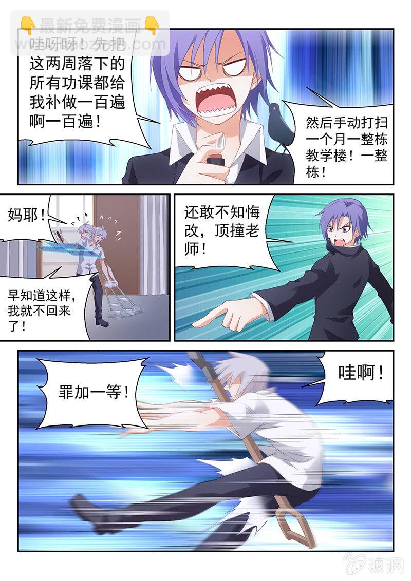 《萌娘战队》第47话私人订制的专属惩罚 第7页