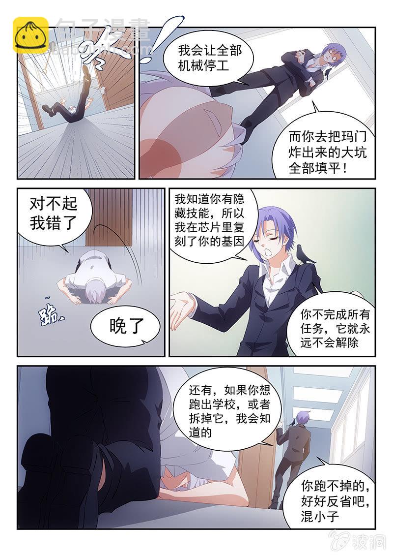 《萌娘战队》第47话私人订制的专属惩罚 第8页