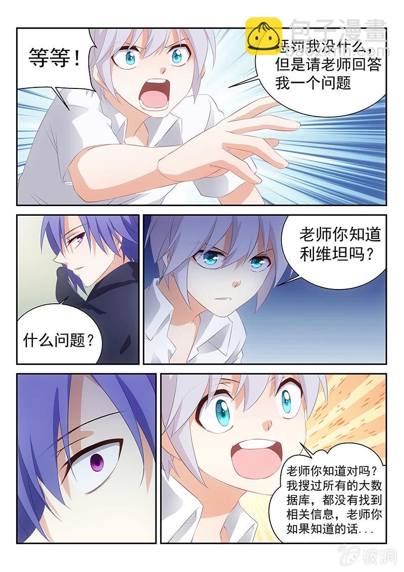 《萌娘战队》第47话私人订制的专属惩罚 第9页