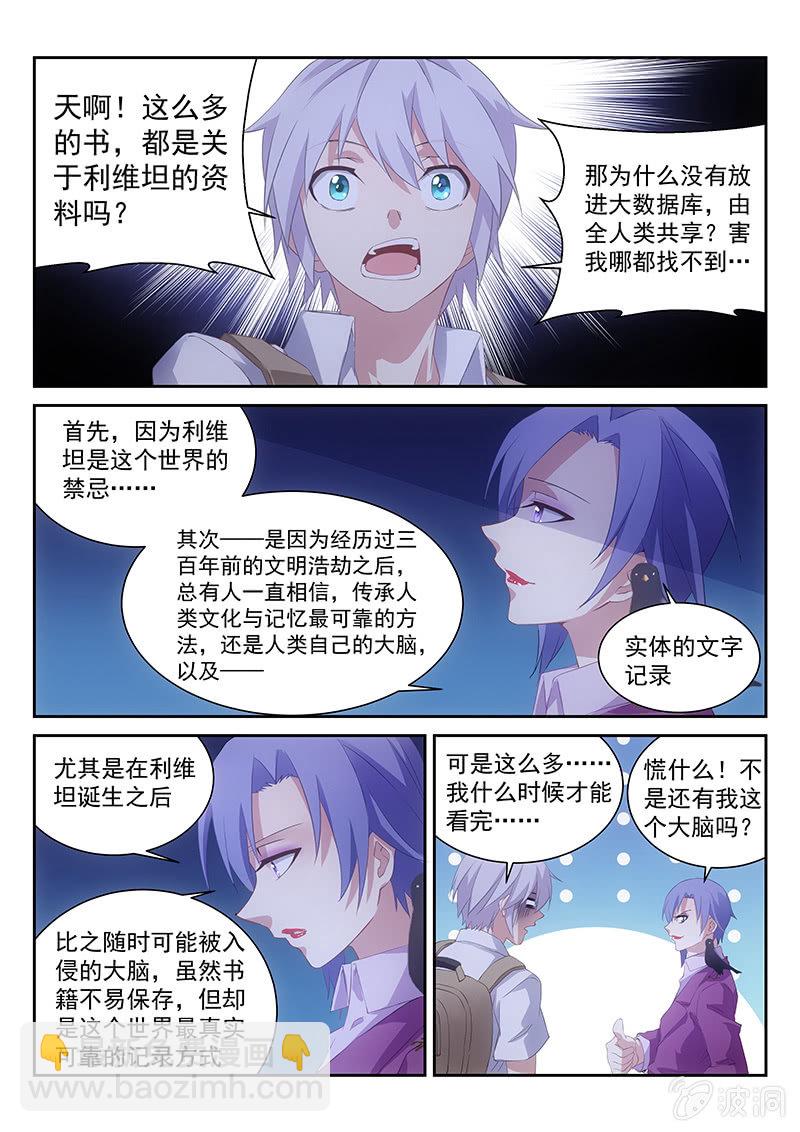 《萌娘战队》第49话我就静静听你讲故事 第10页
