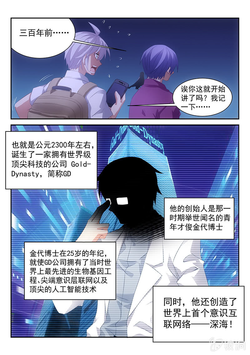 《萌娘战队》第49话我就静静听你讲故事 第11页