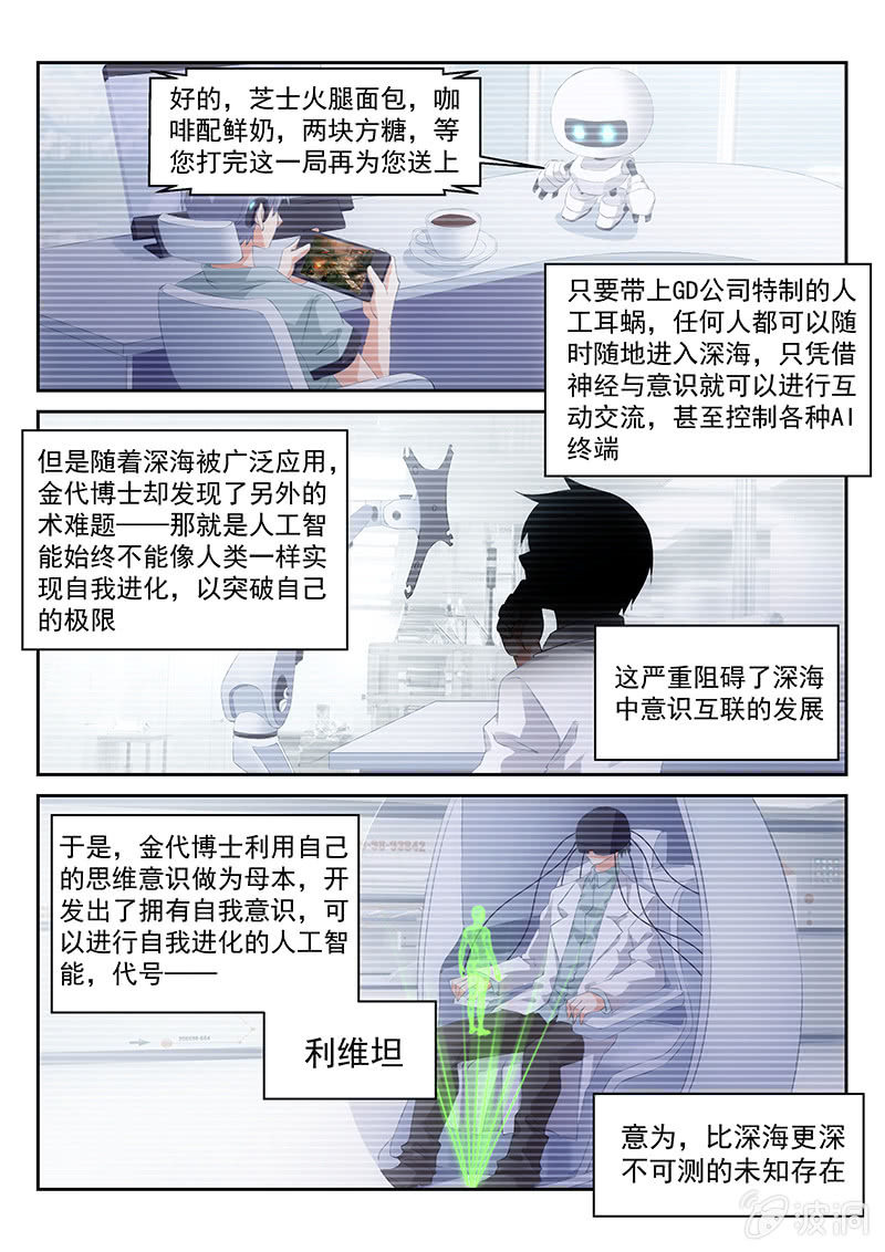 《萌娘战队》第49话我就静静听你讲故事 第12页