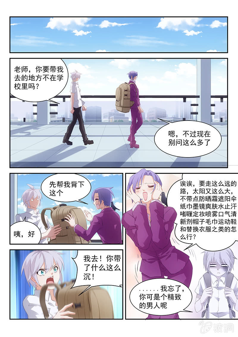 《萌娘战队》第49话我就静静听你讲故事 第1页