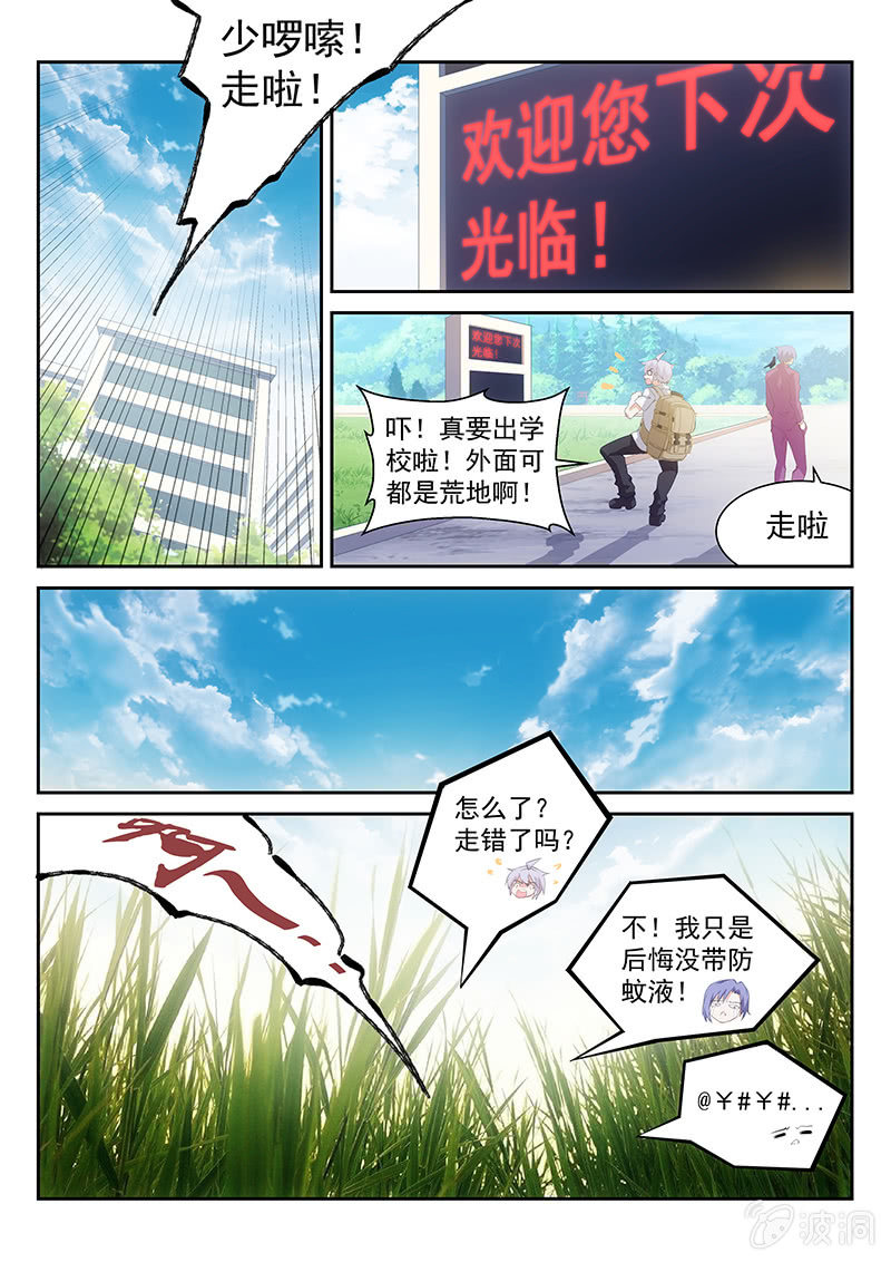 《萌娘战队》第49话我就静静听你讲故事 第2页