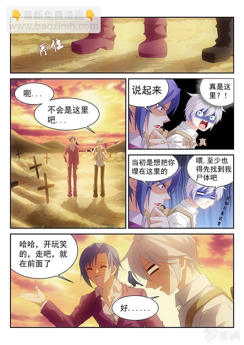 《萌娘战队》第49话我就静静听你讲故事 第3页