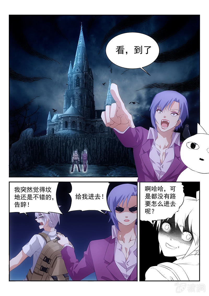 《萌娘战队》第49话我就静静听你讲故事 第4页