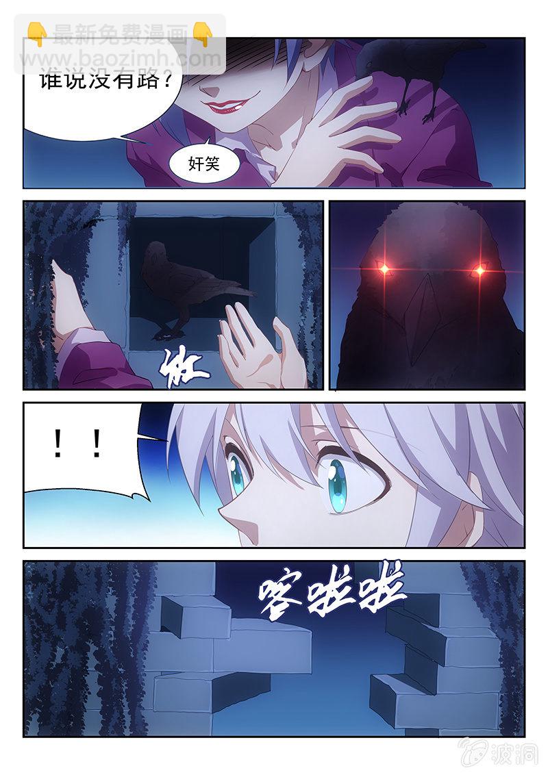 《萌娘战队》第49话我就静静听你讲故事 第5页
