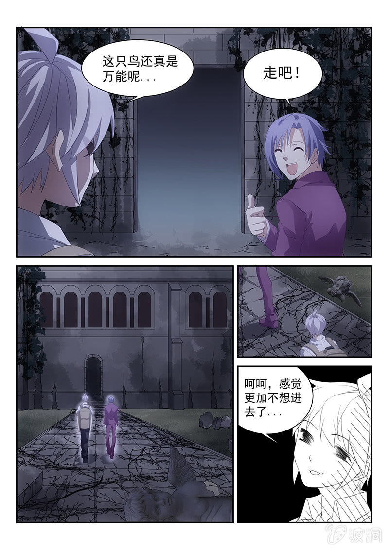 《萌娘战队》第49话我就静静听你讲故事 第6页