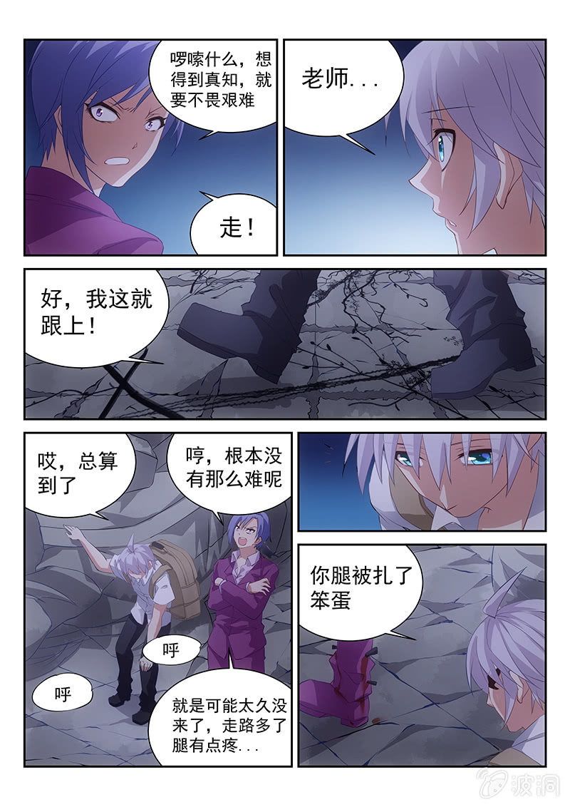 《萌娘战队》第49话我就静静听你讲故事 第7页