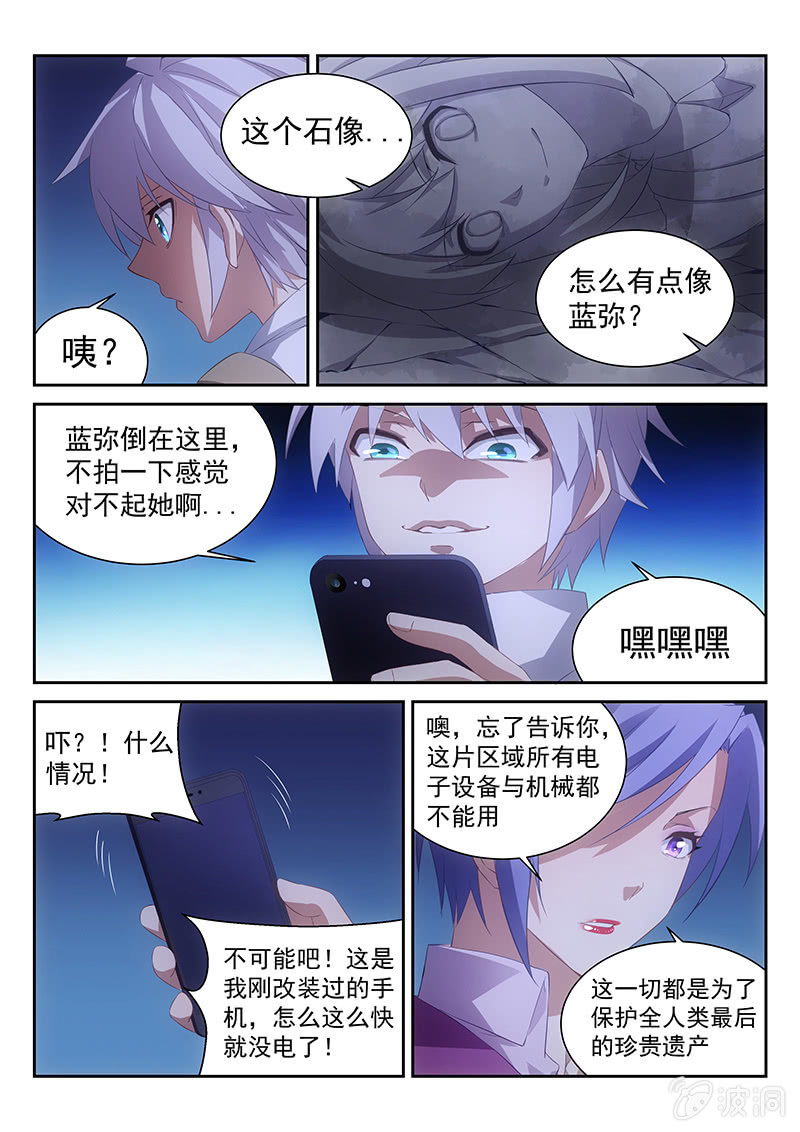 《萌娘战队》第49话我就静静听你讲故事 第8页