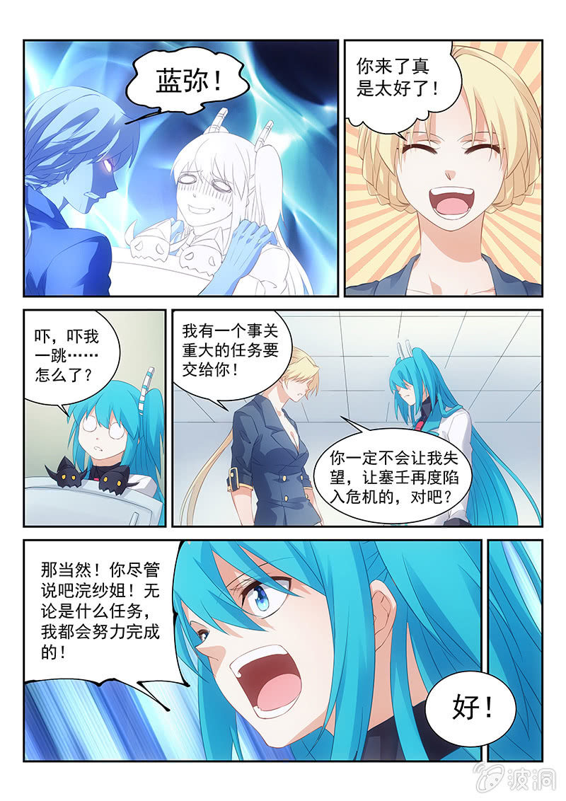 《萌娘战队》第51话你哪来这么多的问题 第10页