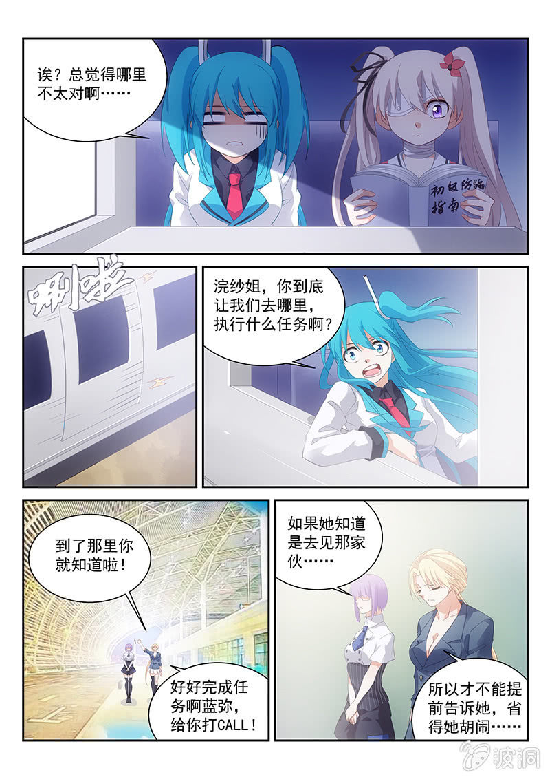 《萌娘战队》第51话你哪来这么多的问题 第11页