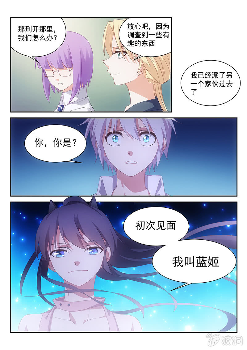《萌娘战队》第51话你哪来这么多的问题 第12页