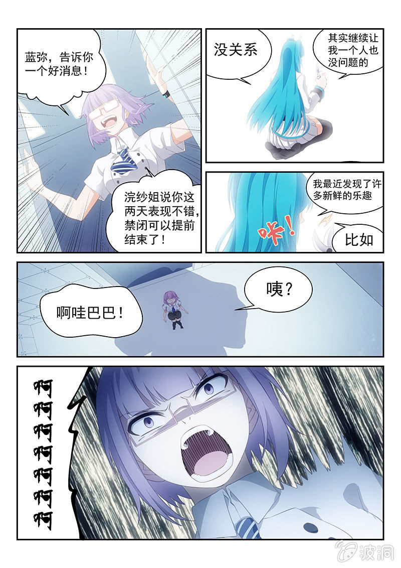 《萌娘战队》第51话你哪来这么多的问题 第1页