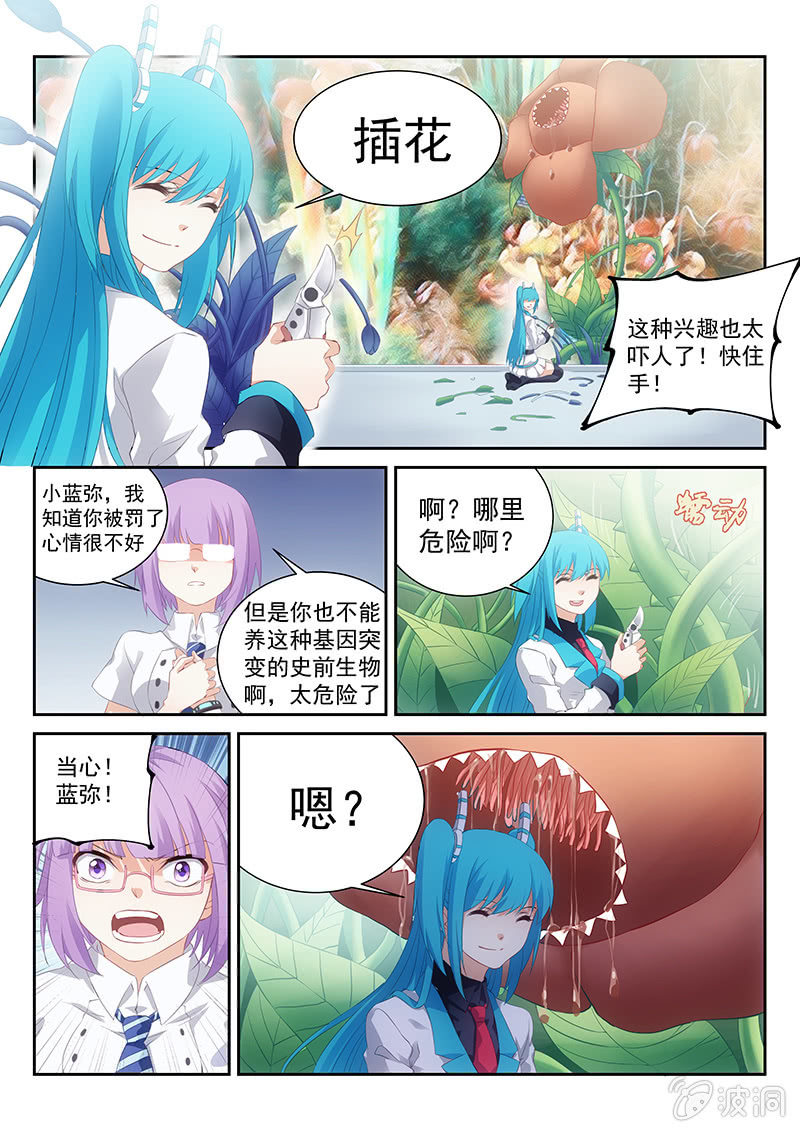 《萌娘战队》第51话你哪来这么多的问题 第2页