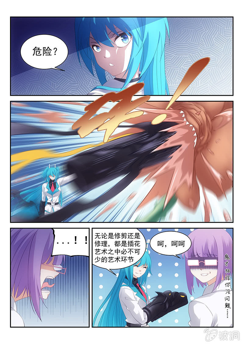 《萌娘战队》第51话你哪来这么多的问题 第3页