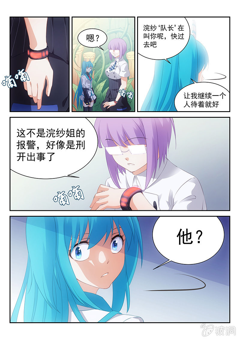 《萌娘战队》第51话你哪来这么多的问题 第4页