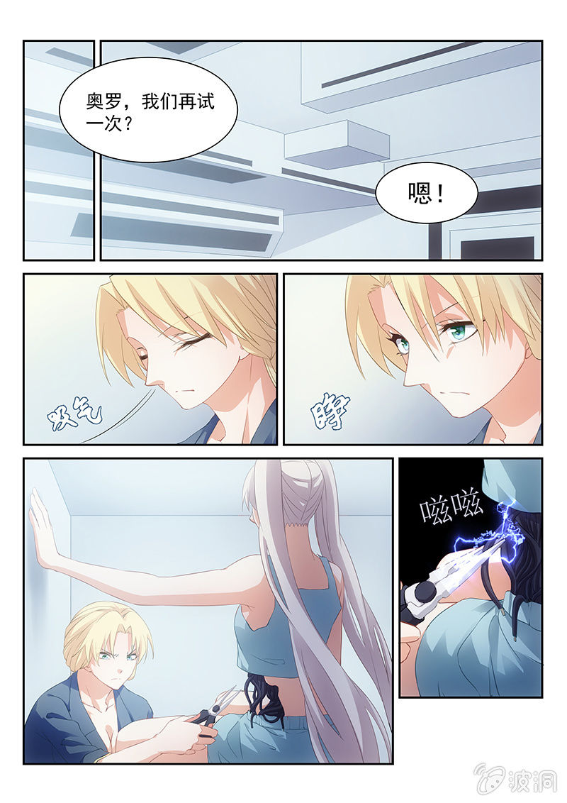 《萌娘战队》第51话你哪来这么多的问题 第5页