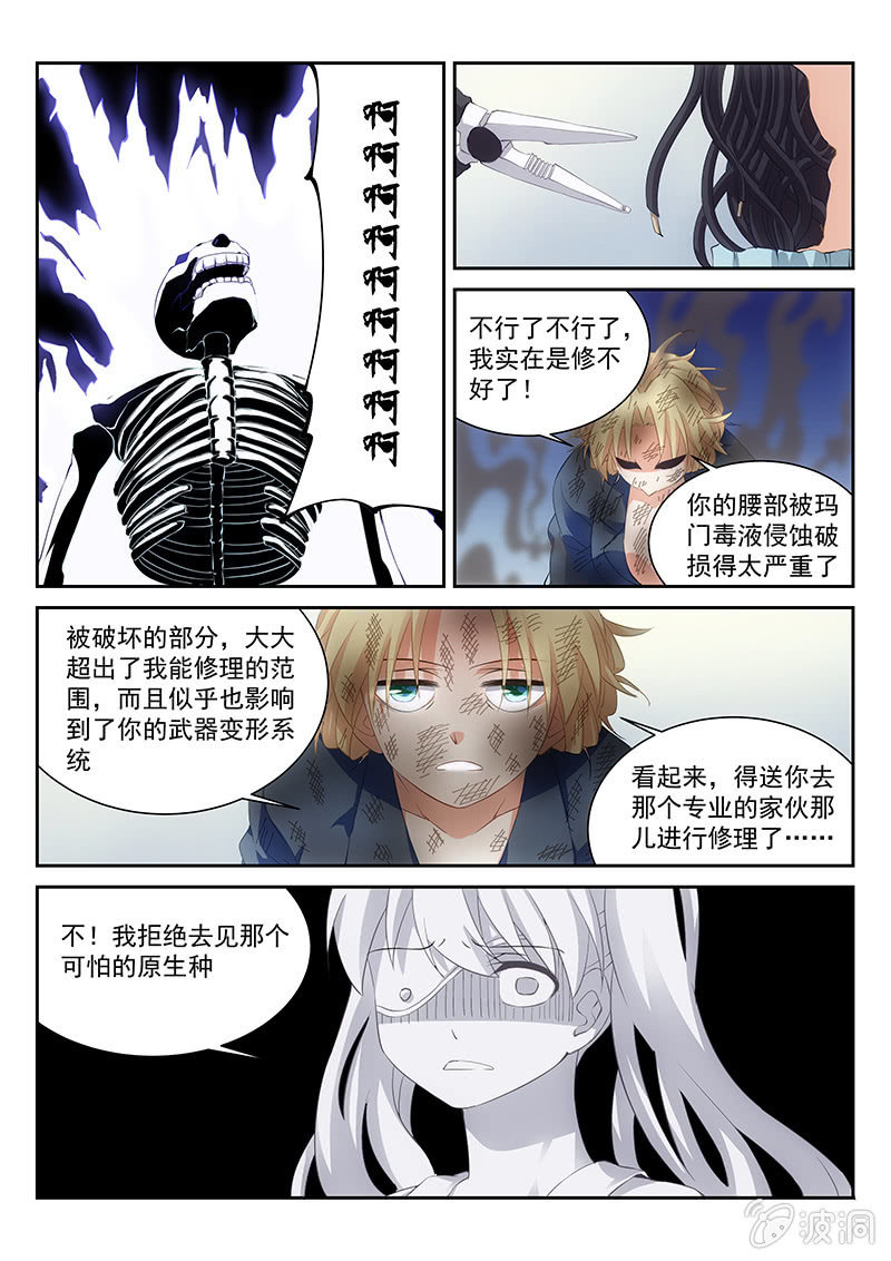《萌娘战队》第51话你哪来这么多的问题 第6页